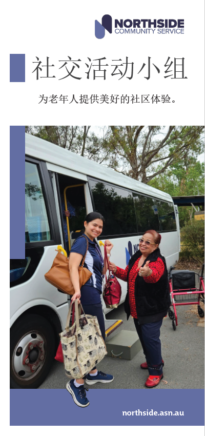 Social Groups Flyer - Chinese Version